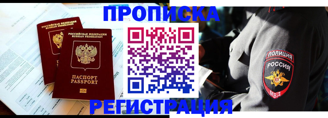 прописка в Белгородской области