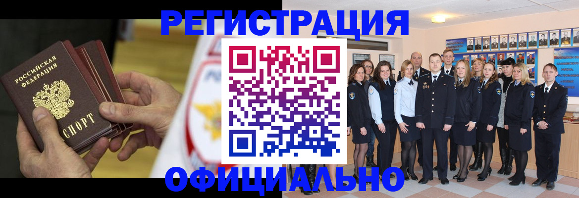 прописка для работы в Белгородской области