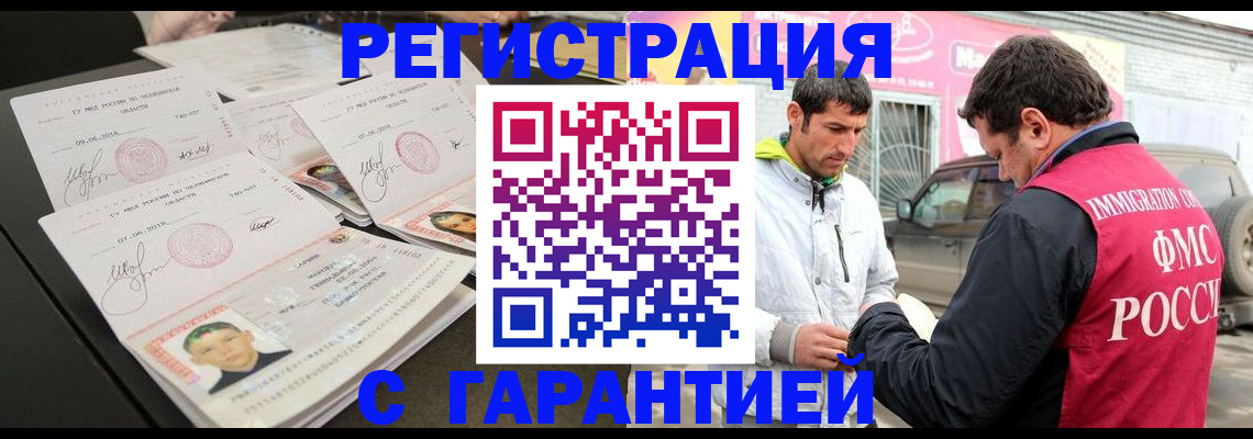 временная регистрация гарантия в Белгородской области